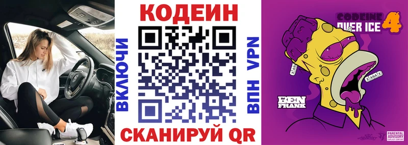 Codein напиток Lean (лин)  Купить  Рубцовск 